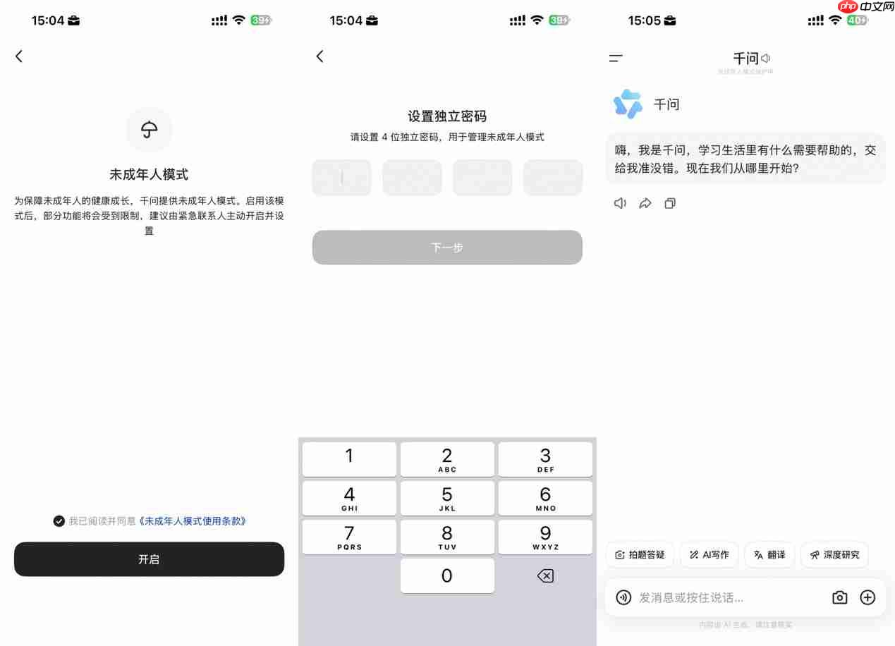 千问App升级未成年人保护模式 守护青少年AI使用安全