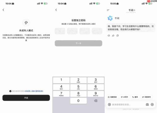 千问App升级未成年人保护模式 守护青少年AI使用安全