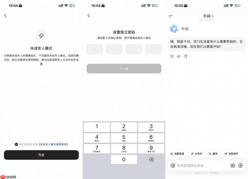 千问App升级未成年人保护模式 守护青少年AI使用安全