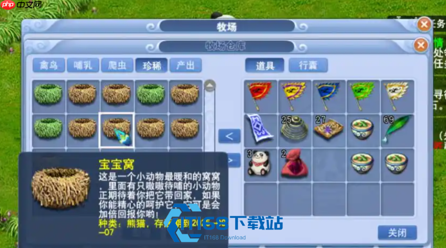 梦幻西游牧场高效积分攻略 珍稀爬行哺乳禽鸟宝宝窝最佳选择