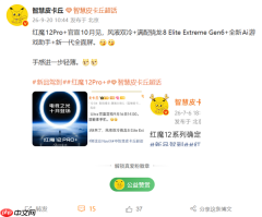 全新电竞旗舰手机 红魔12 Pro+ 宣布将于10月正式发布