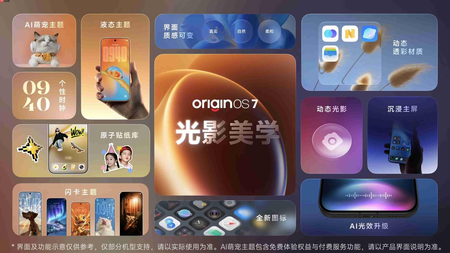 OriginOS 7正式登场:蓝心智能全面升级,把个人化AI装进手机系统