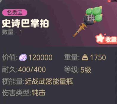 奥星热浪巴掌拍:功能详解与介绍