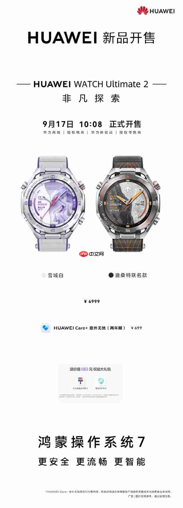 华为WATCH Ultimate 2非凡探索手表全新配色今日开售