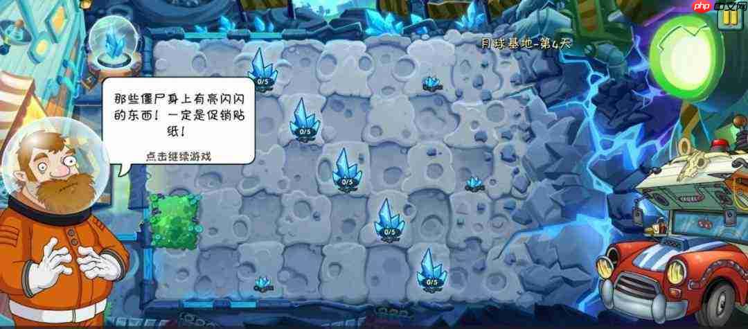 《植物大战僵尸2》月球基地第4关普通模式通关攻略