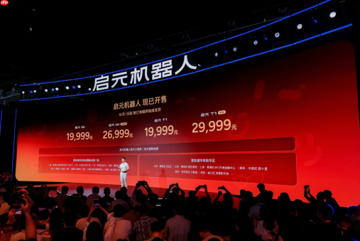 启元Q1、T1售价公布：让个人机器人第一次真的能搬回家