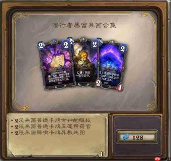《炉石传说》“艾泽拉斯头号通缉”职业商店商品购买价格汇总