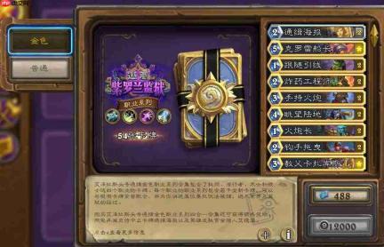《炉石传说》“艾泽拉斯头号通缉”职业商店商品购买价格汇总