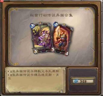 《炉石传说》“艾泽拉斯头号通缉”职业商店商品购买价格汇总