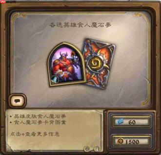 《炉石传说》“艾泽拉斯头号通缉”职业商店商品购买价格汇总
