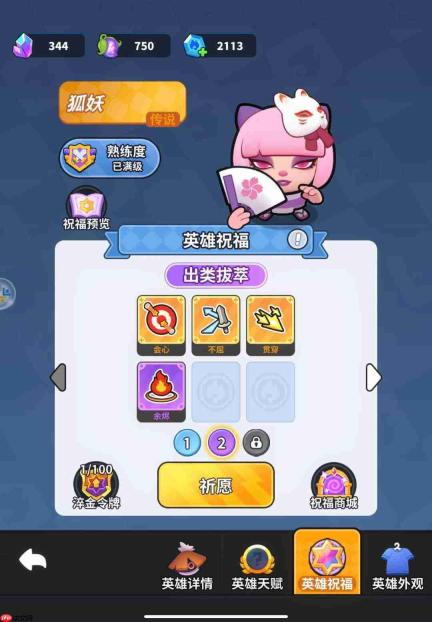 开心大碰撞:护盾流超实力卡组搭配及攻略