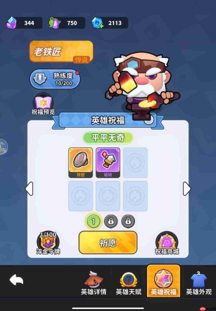 开心大碰撞:护盾流超实力卡组搭配及攻略