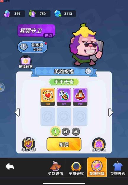 开心大碰撞:护盾流超实力卡组搭配及攻略