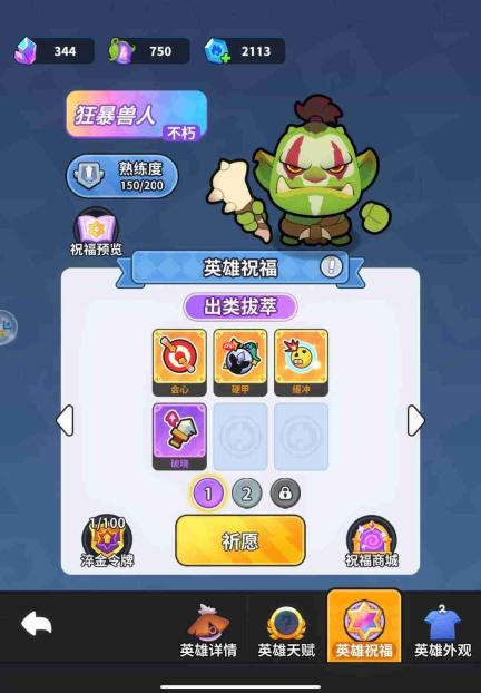 开心大碰撞:护盾流超实力卡组搭配及攻略