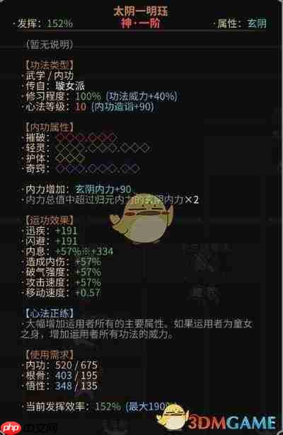 太吾绘卷天幕心帷太阴一明珏内功前期怎么获得