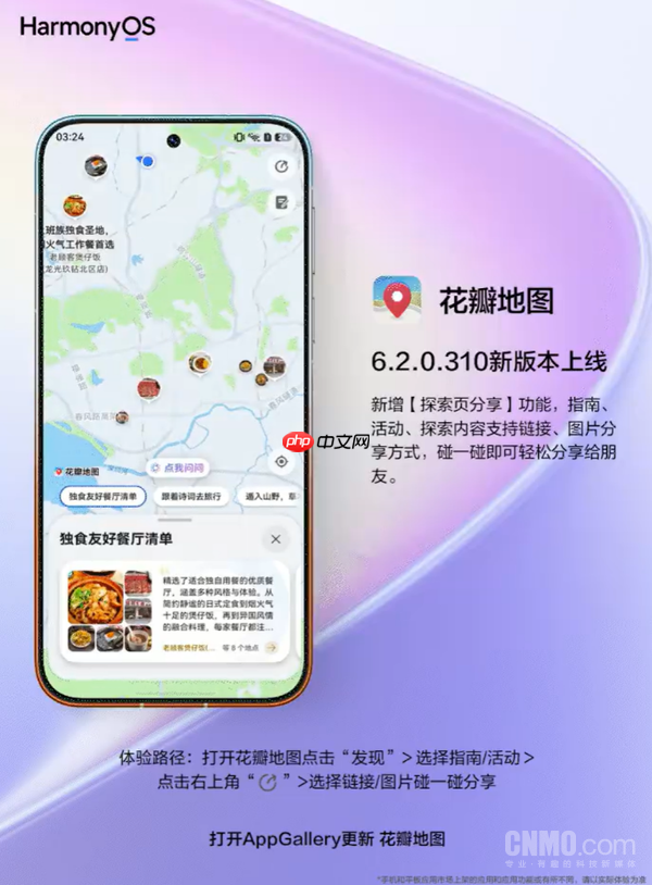 华为花瓣地图6.2.0.310上线!新增探索页分享等功能