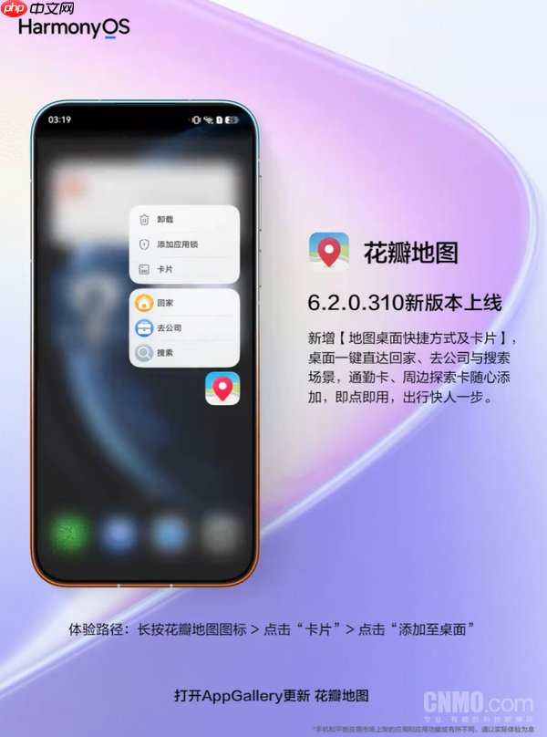 华为花瓣地图6.2.0.310上线!新增探索页分享等功能
