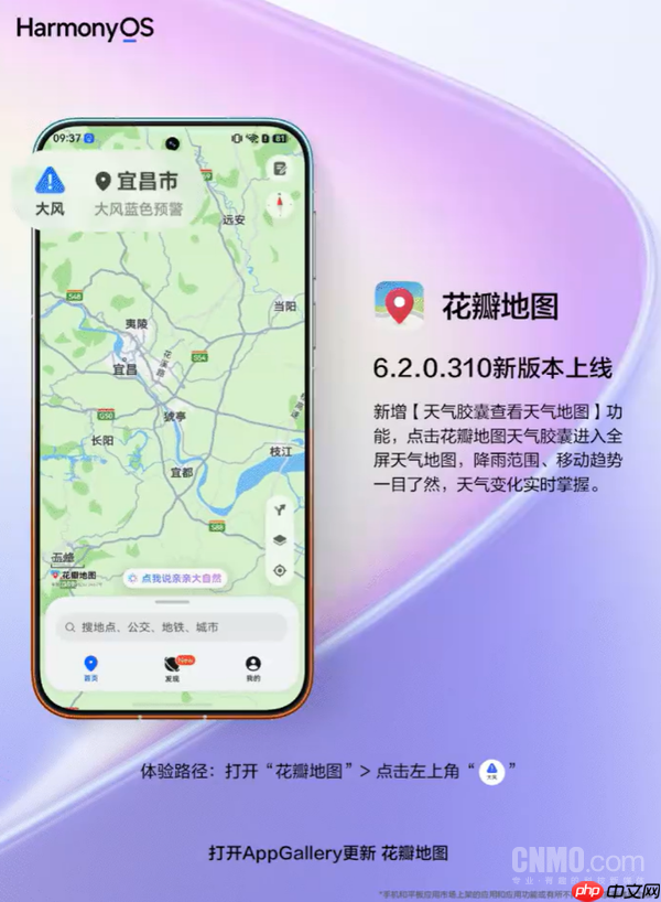 华为花瓣地图6.2.0.310上线!新增探索页分享等功能