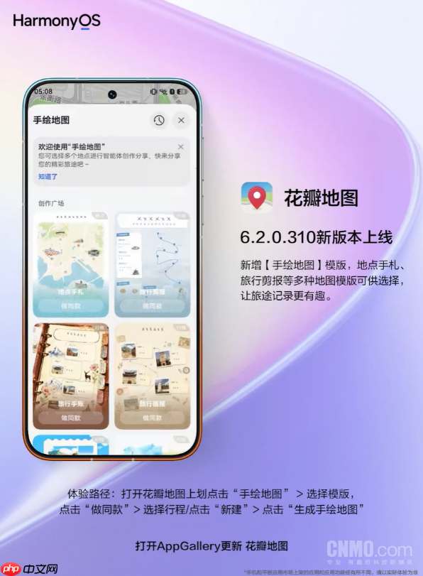 华为花瓣地图6.2.0.310上线!新增探索页分享等功能