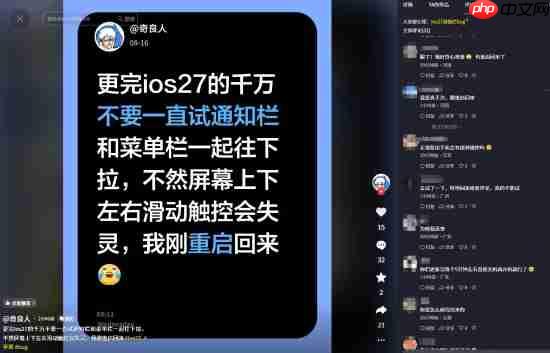 iOS27正式版Bug:同时下拉通知栏与控制中心出现卡死