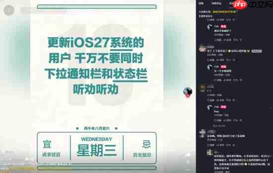 iOS27正式版Bug:同时下拉通知栏与控制中心出现卡死