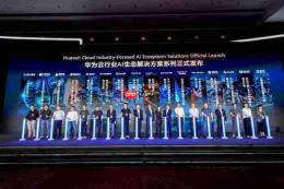 华为云胡玉海:深耕AgenticCloud,共创行业智能新范式