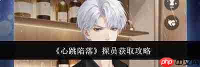 心跳陷落协会挑战赛怎么打