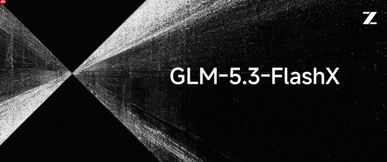 智谱发布GLM-5.3-FlashX模型，推理速度最高可达200 tokens/s