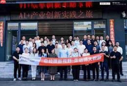 跨界融合共创,AI+产业创新实践之旅走进博大数据前海一号智算基地