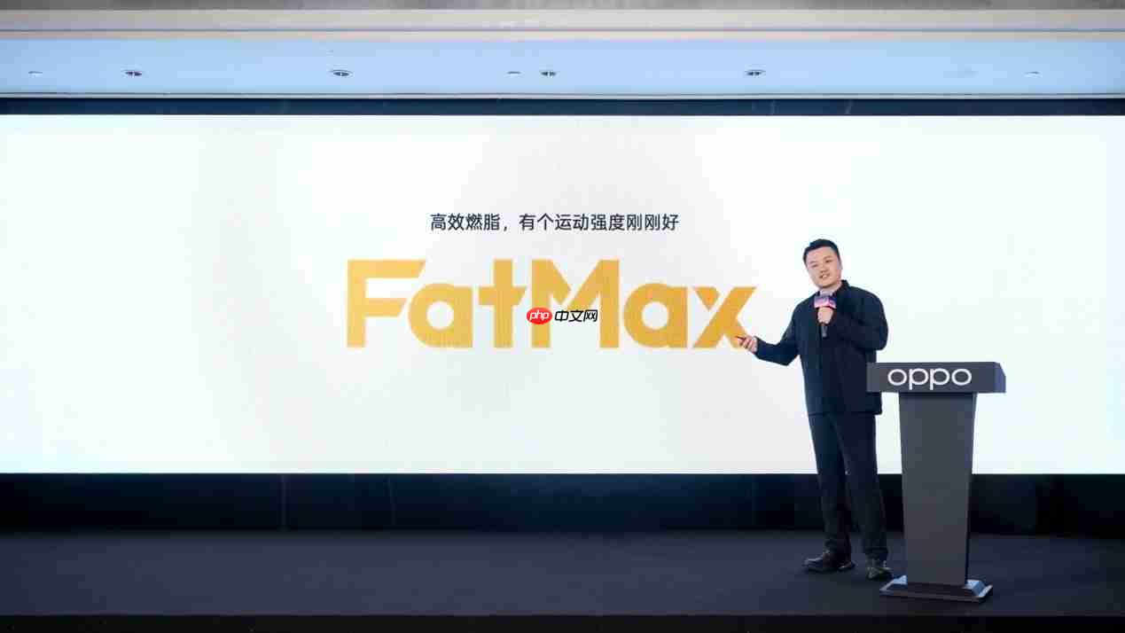 行业首发OPPO FatMax超燃脂模式,为大众科学燃脂提供标准答案