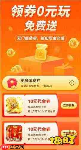 什么平台有游戏免费代金券