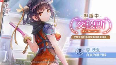《绯染天空 Heaven Burns Red》举办故事活动 新服装 SS 玛丽亚/艾琳登场