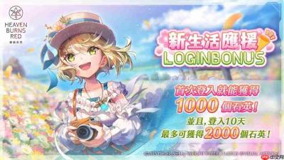 《绯染天空 Heaven Burns Red》举办故事活动 新服装 SS 玛丽亚/艾琳登场