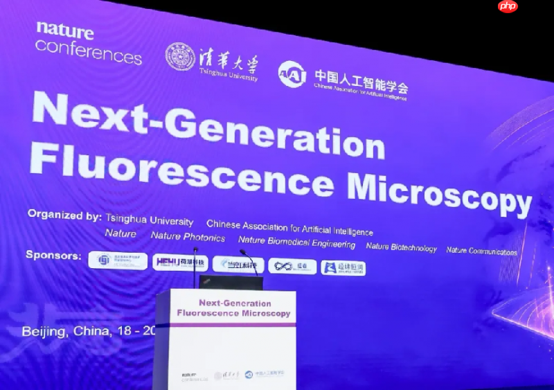 当虹科技受邀参加清华大学与《Nature》主办的下一代科学成像会议