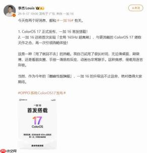 一加16官宣首发ColorOS 17：行业首个真·全局165Hz超高刷落地