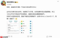 一加16官宣首发ColorOS 17：行业首个真·全局165Hz超高刷落地