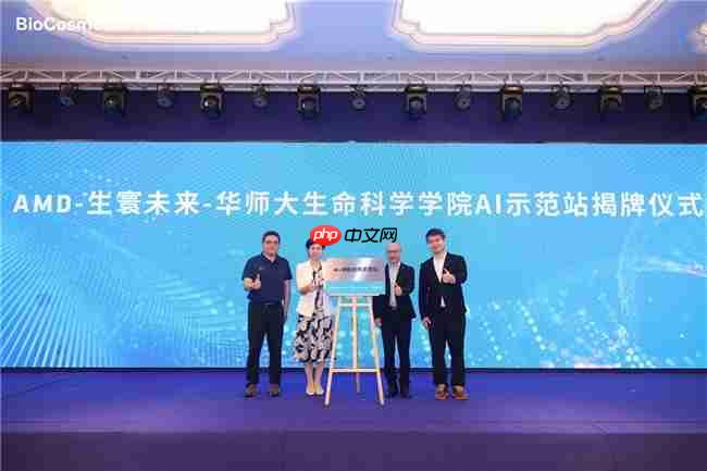 AMD携手华东师范大学共建AI创新应用示范站 推动AI for Science走向科研一线