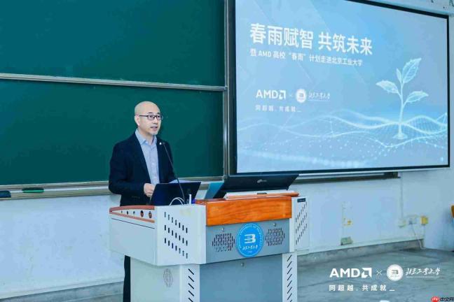 春雨赋智创新 开源共筑未来 AMD携手北京工业大学共建“AI+创新应用示范站”