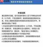 上海交警如何办理六年免检申领电子版免检标志