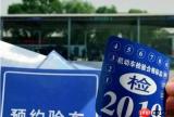 上海交警如何办理六年免检申领电子版免检标志