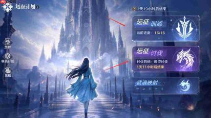 斗罗大陆：猎魂世界远征计划玩法详解与指南