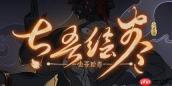 太吾绘卷天幕心帷怎么快速获得促织王