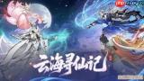 云海寻仙记怎么合成