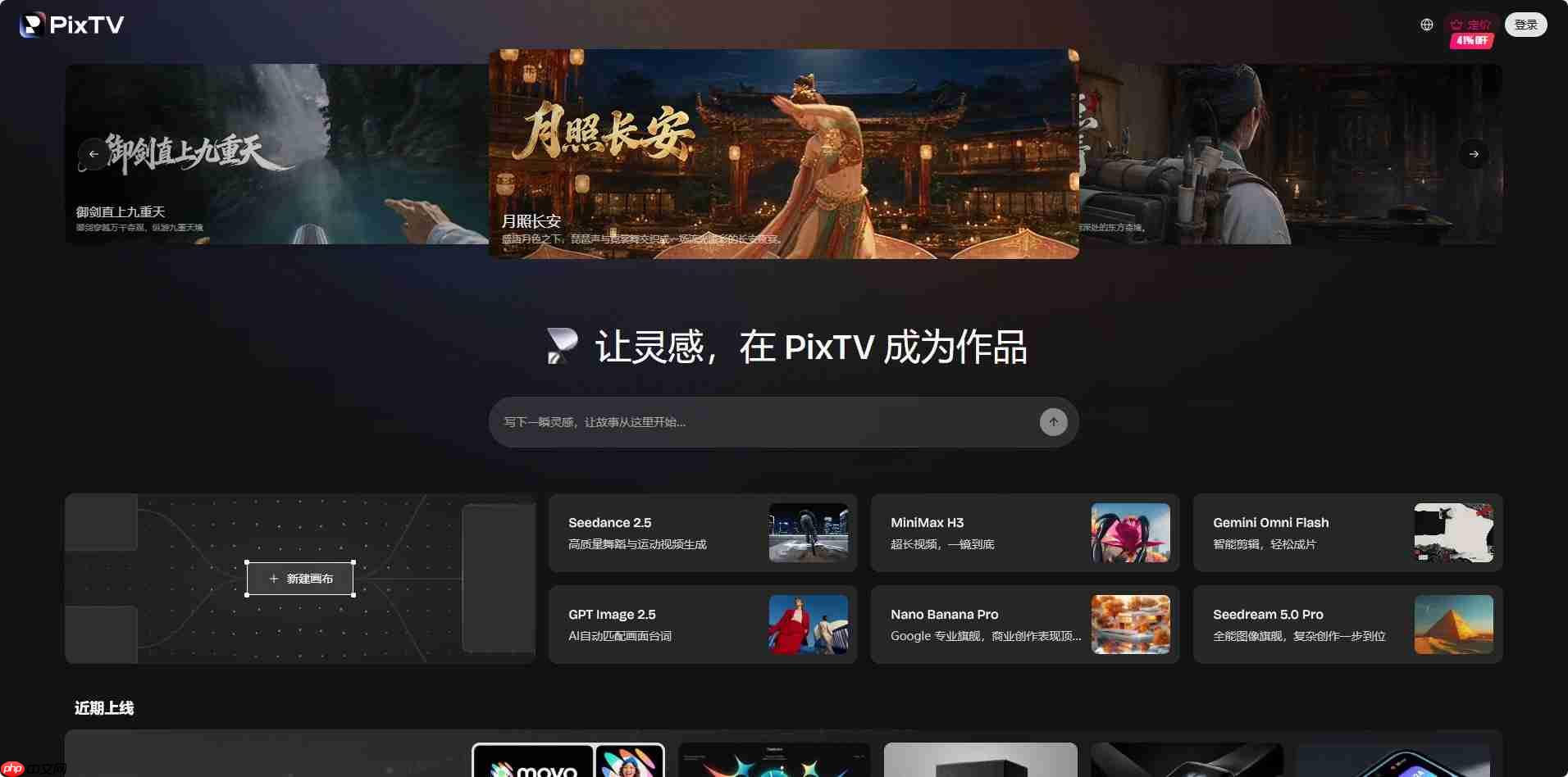 PixTV是什么?一文读懂AI视频创作平台的新工作流