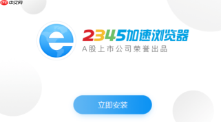 2345加速浏览器如何设置网页加载优化选项