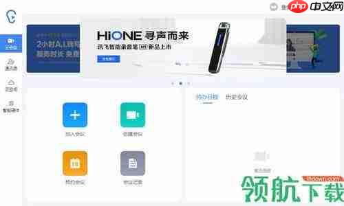 讯飞听见是什么