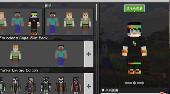 我的世界基岩版怎么导入皮肤?我的世界基岩版导入皮肤的方法