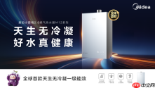 一级能效燃热，美的小西梅2.0燃气热水器以航天科技交出旗舰答案
