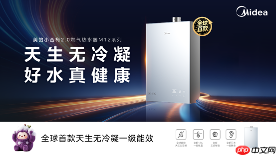 一级能效燃热,美的小西梅2.0燃气热水器以航天科技交出旗舰答案