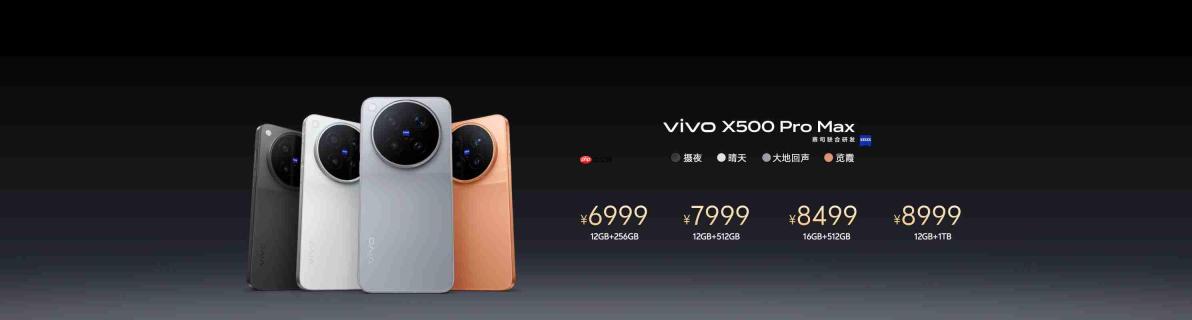 动态影像新战略开篇之作 vivo X500系列影像旗舰新品正式发布